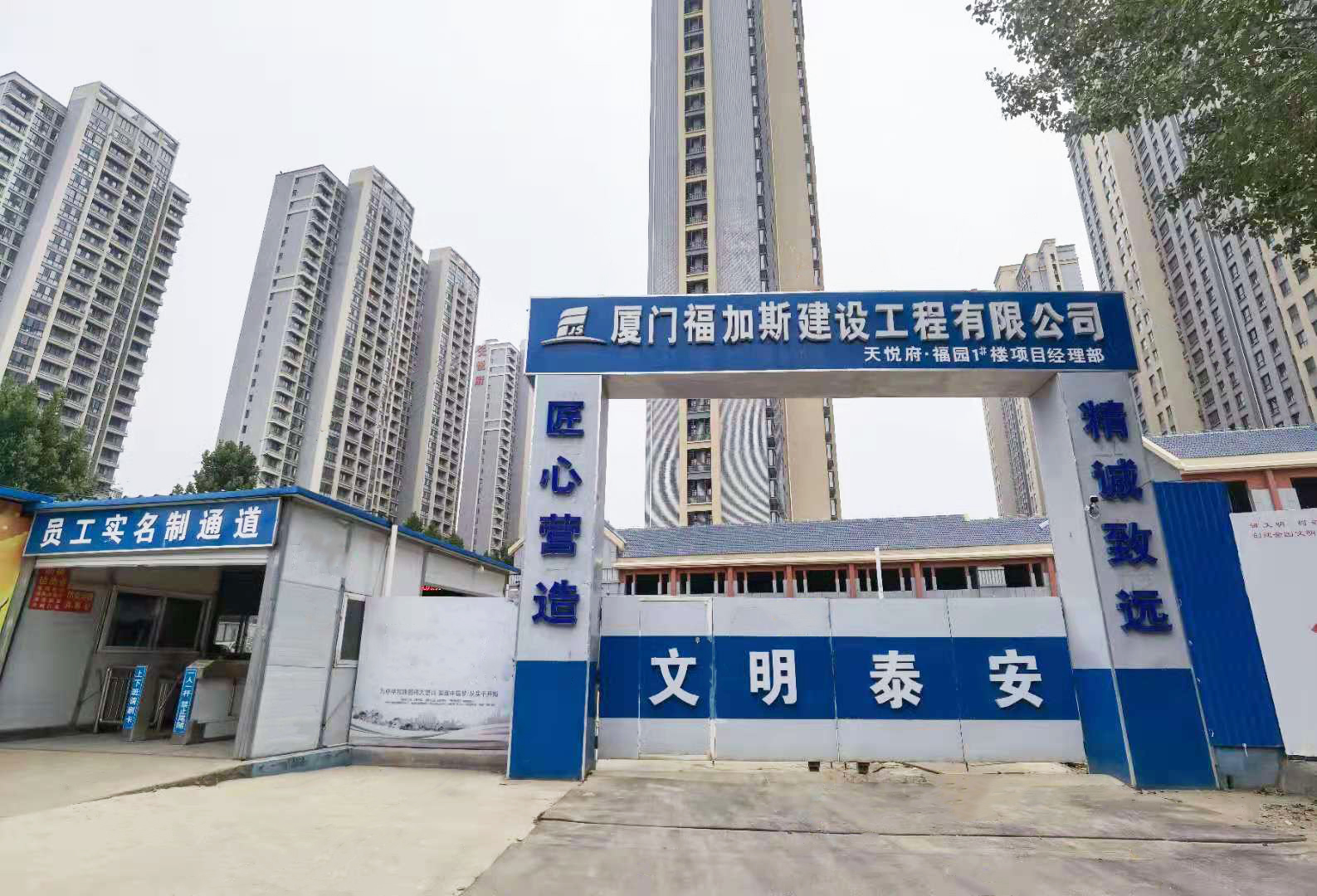 泰安天悦府·福园项目部一隅