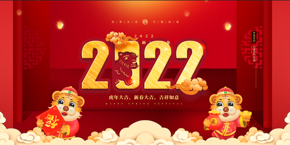 福加斯建设祝大家新年快乐！